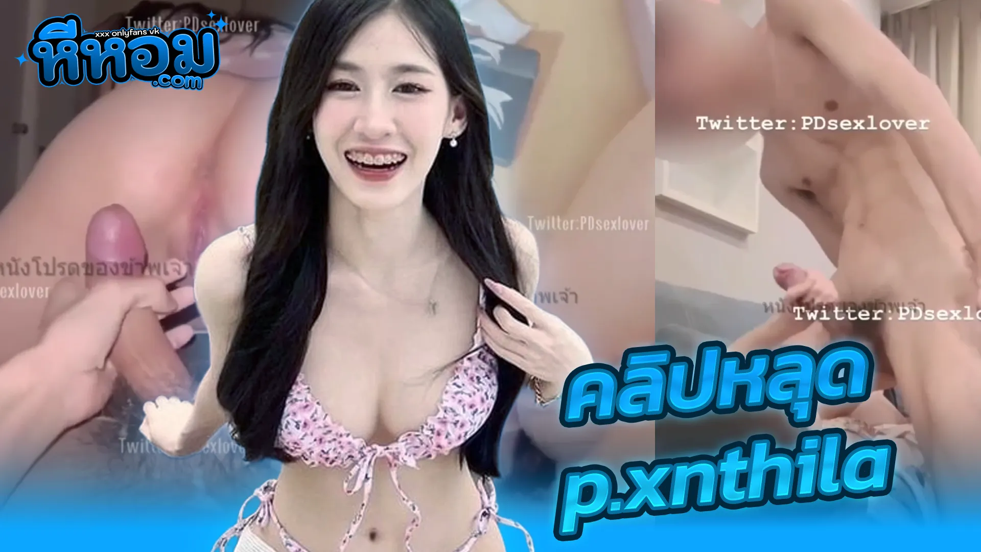 คลิปหลุด-พีดีนัดสาว.webp